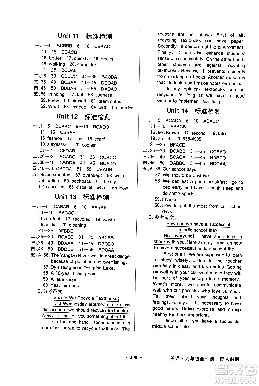 人民教育出版社2024年春同步導(dǎo)學(xué)與優(yōu)化訓(xùn)練九年級(jí)英語下冊(cè)人教版答案