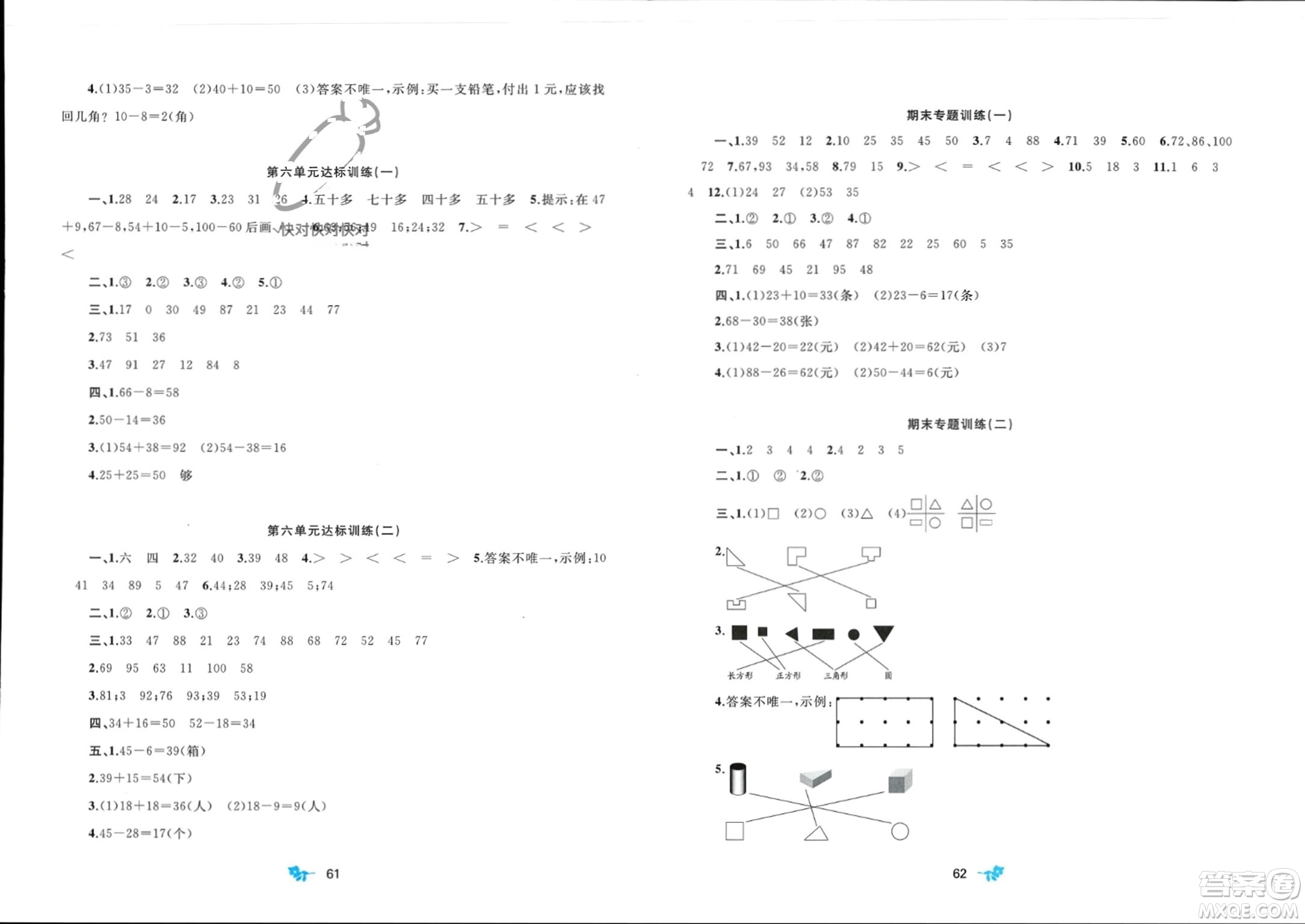 廣西師范大學出版社2024年春新課程學習與測評單元雙測一年級數(shù)學下冊B版北師大版參考答案