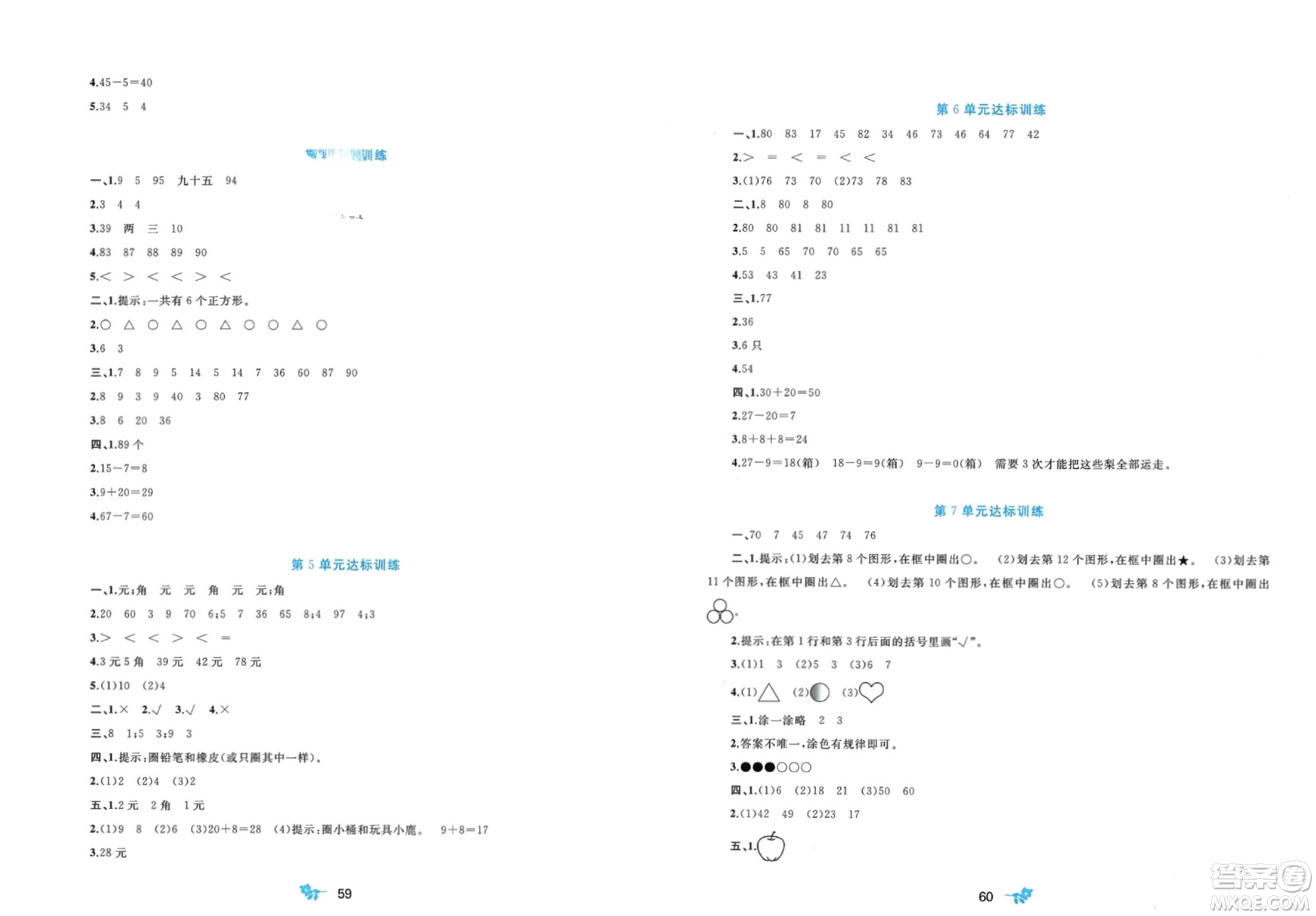 廣西師范大學(xué)出版社2024年春新課程學(xué)習(xí)與測(cè)評(píng)單元雙測(cè)一年級(jí)數(shù)學(xué)下冊(cè)A版人教版參考答案