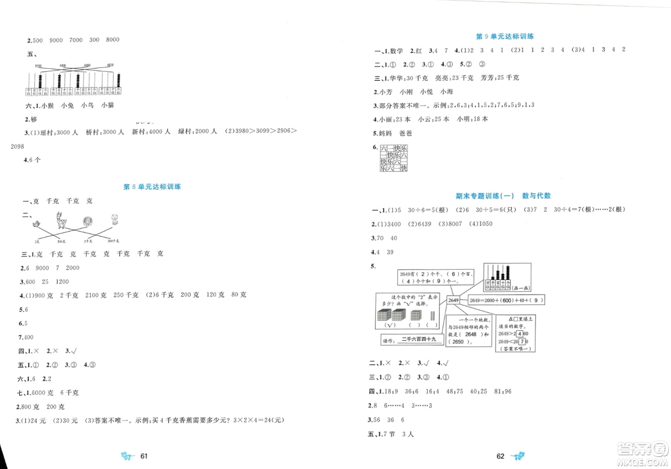 廣西師范大學(xué)出版社2024年春新課程學(xué)習(xí)與測評單元雙測二年級數(shù)學(xué)下冊A版人教版參考答案