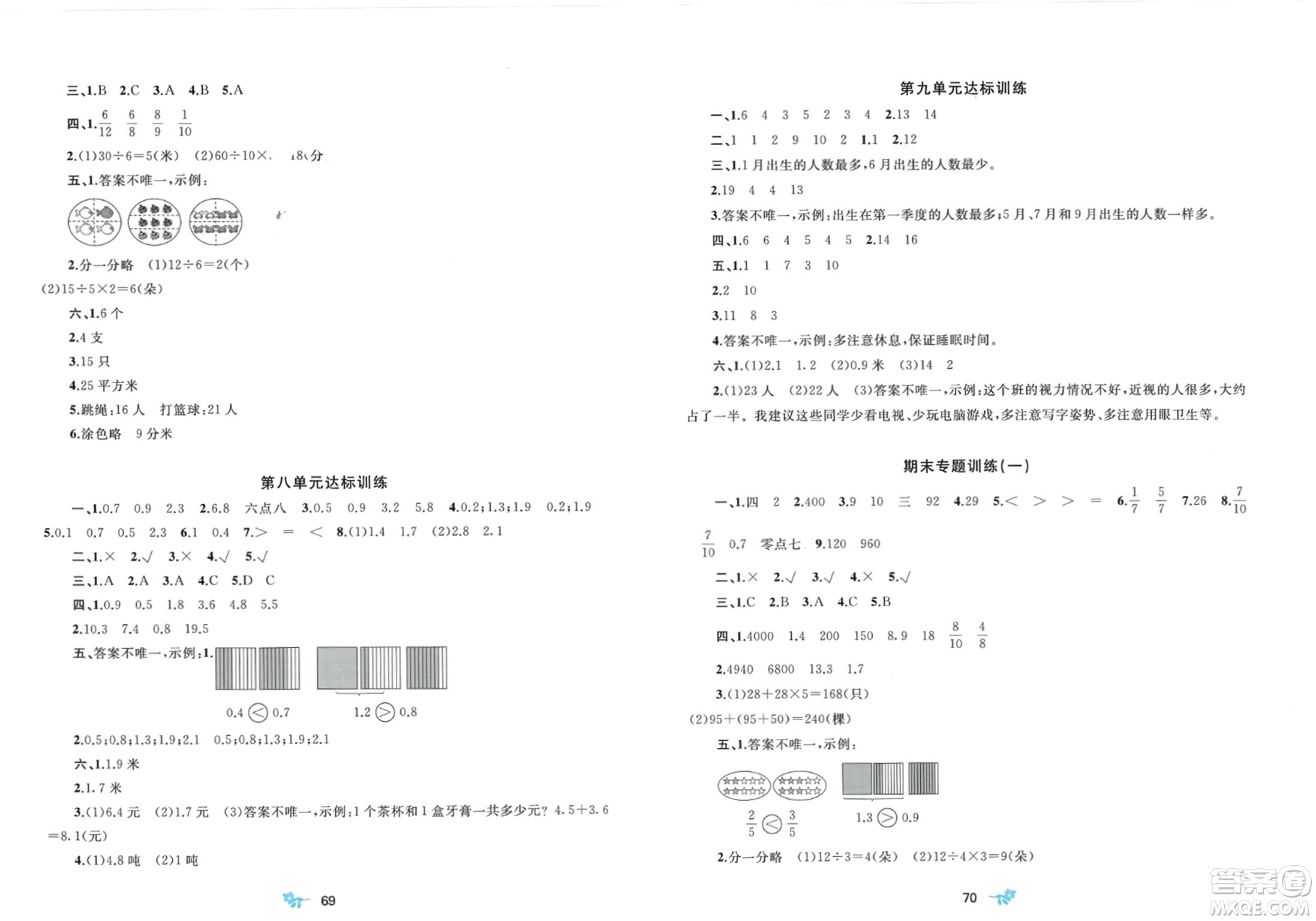 廣西師范大學出版社2024年春新課程學習與測評單元雙測三年級數(shù)學下冊B版北師大版參考答案