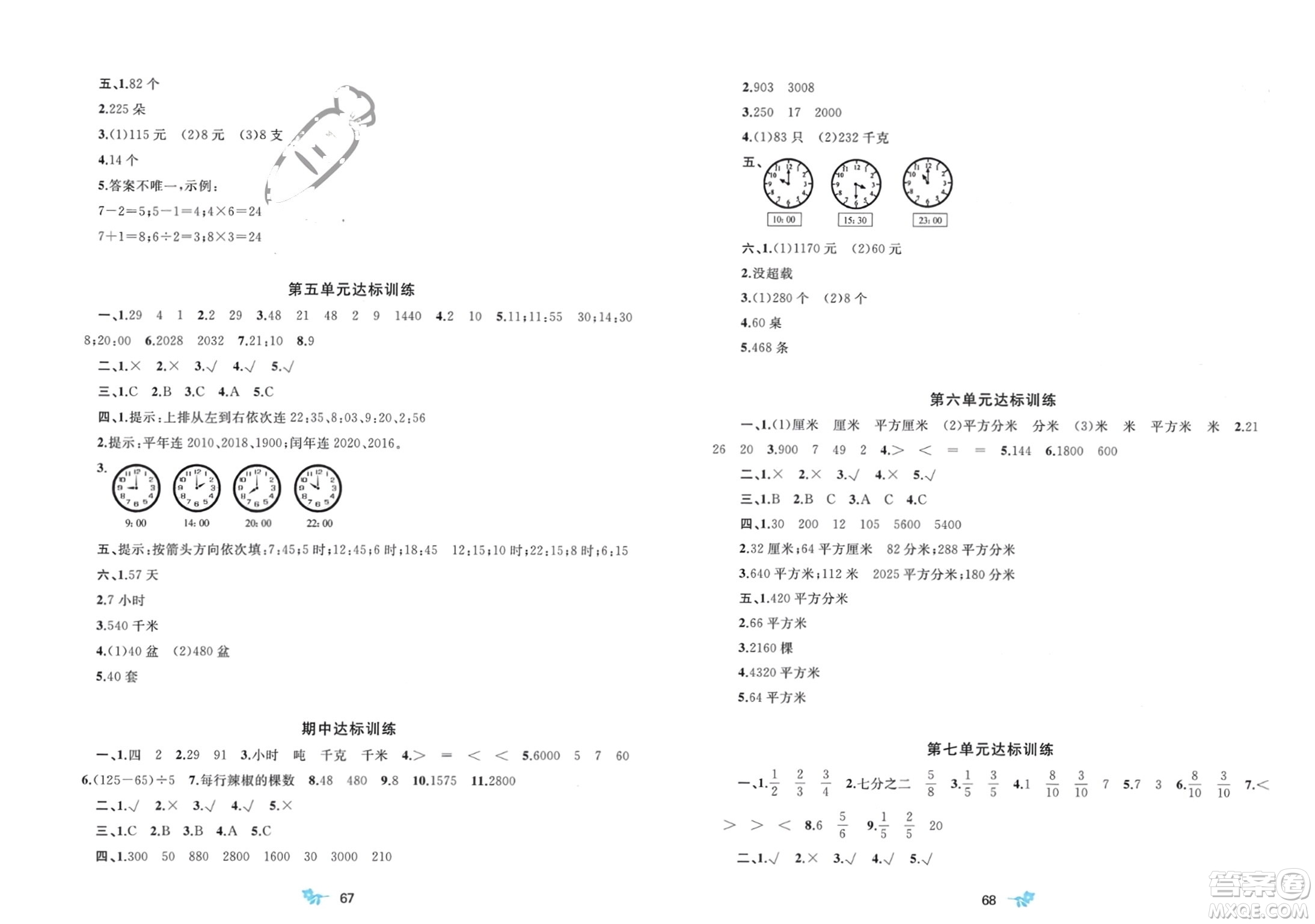 廣西師范大學出版社2024年春新課程學習與測評單元雙測三年級數(shù)學下冊B版北師大版參考答案