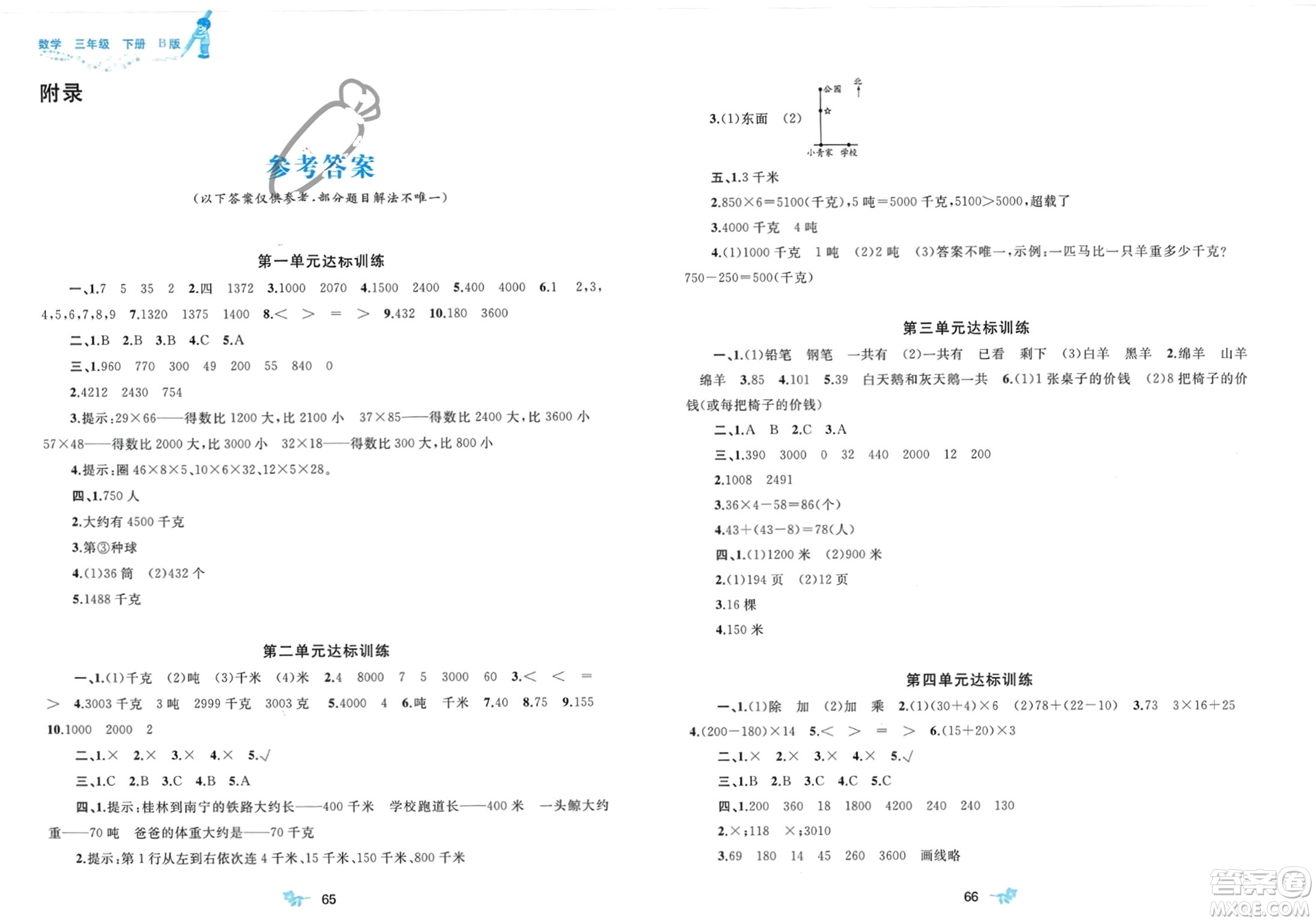 廣西師范大學出版社2024年春新課程學習與測評單元雙測三年級數(shù)學下冊B版北師大版參考答案