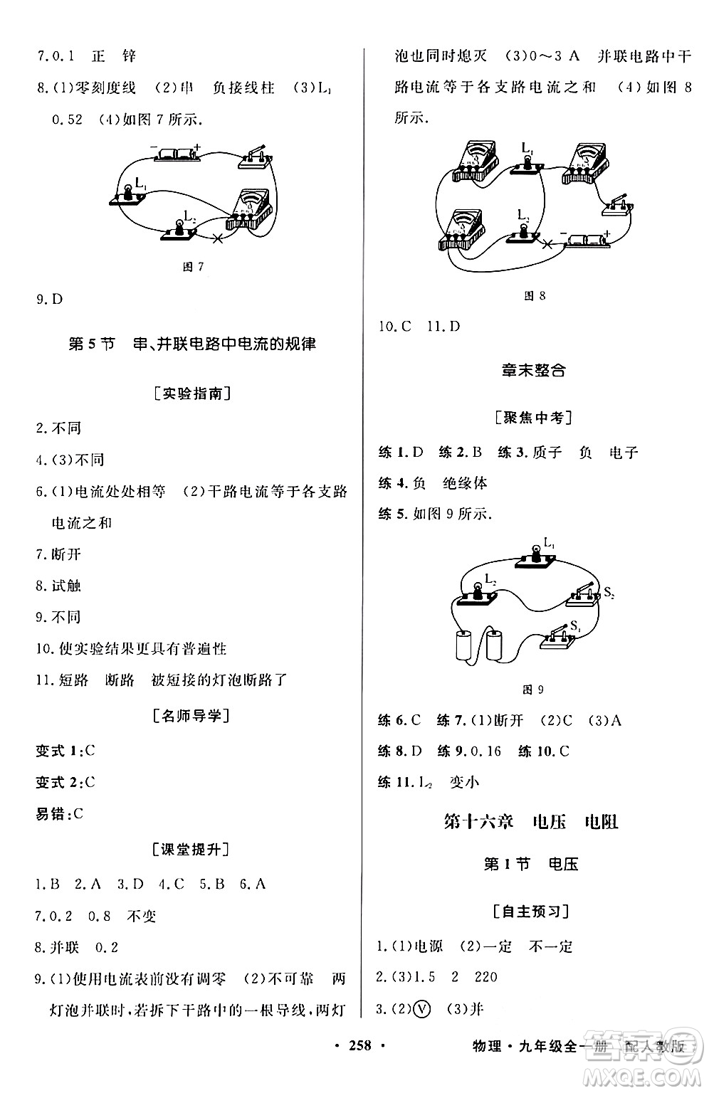 人民教育出版社2024年春同步導學與優(yōu)化訓練九年級物理下冊人教版答案