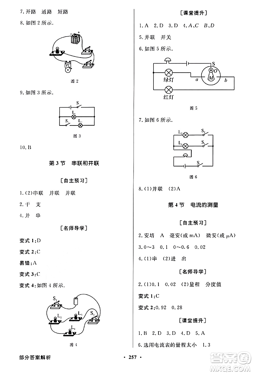 人民教育出版社2024年春同步導學與優(yōu)化訓練九年級物理下冊人教版答案