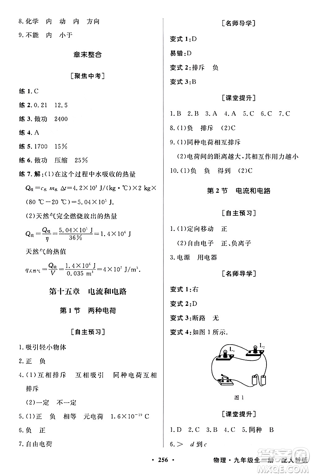 人民教育出版社2024年春同步導學與優(yōu)化訓練九年級物理下冊人教版答案