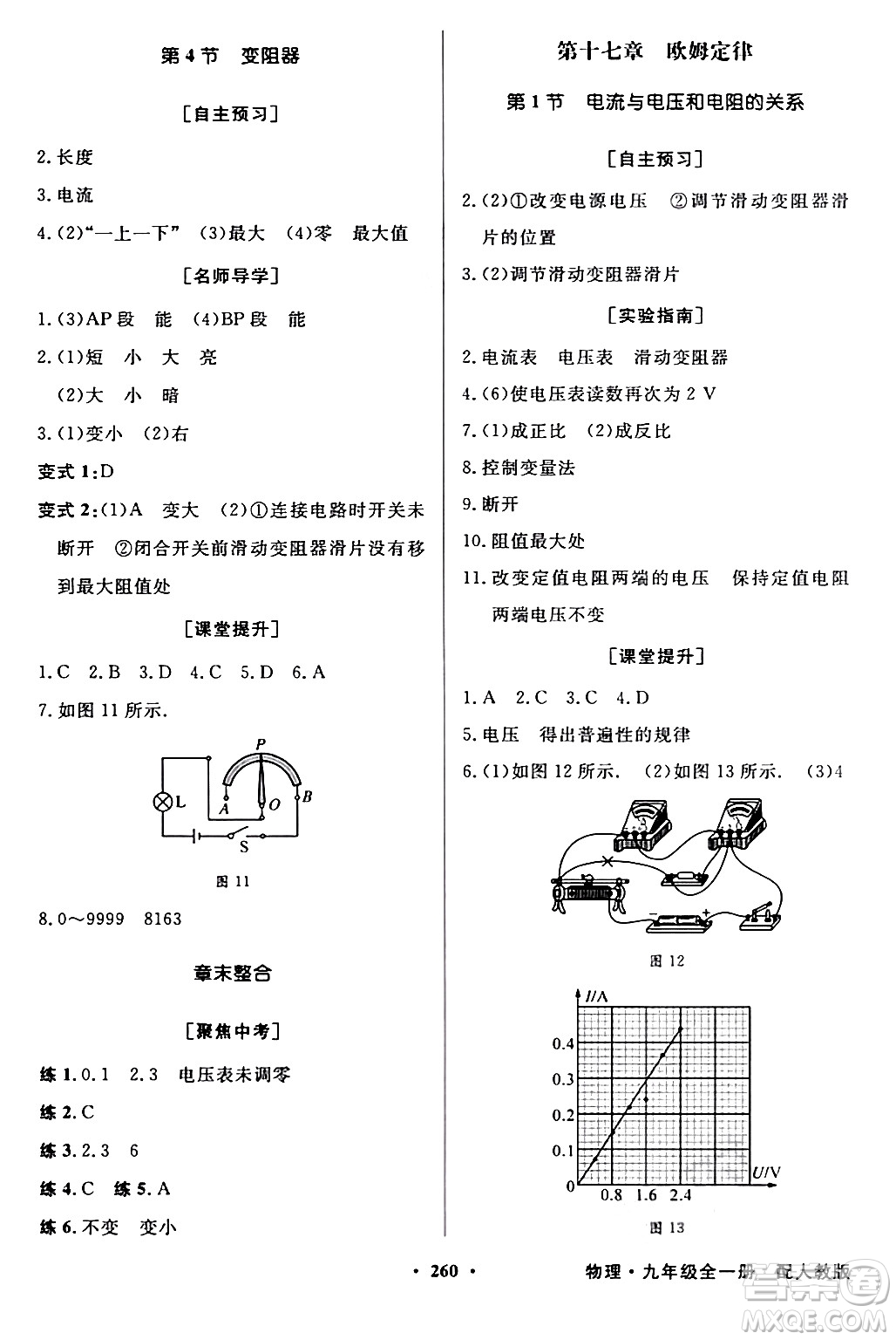 人民教育出版社2024年春同步導學與優(yōu)化訓練九年級物理下冊人教版答案