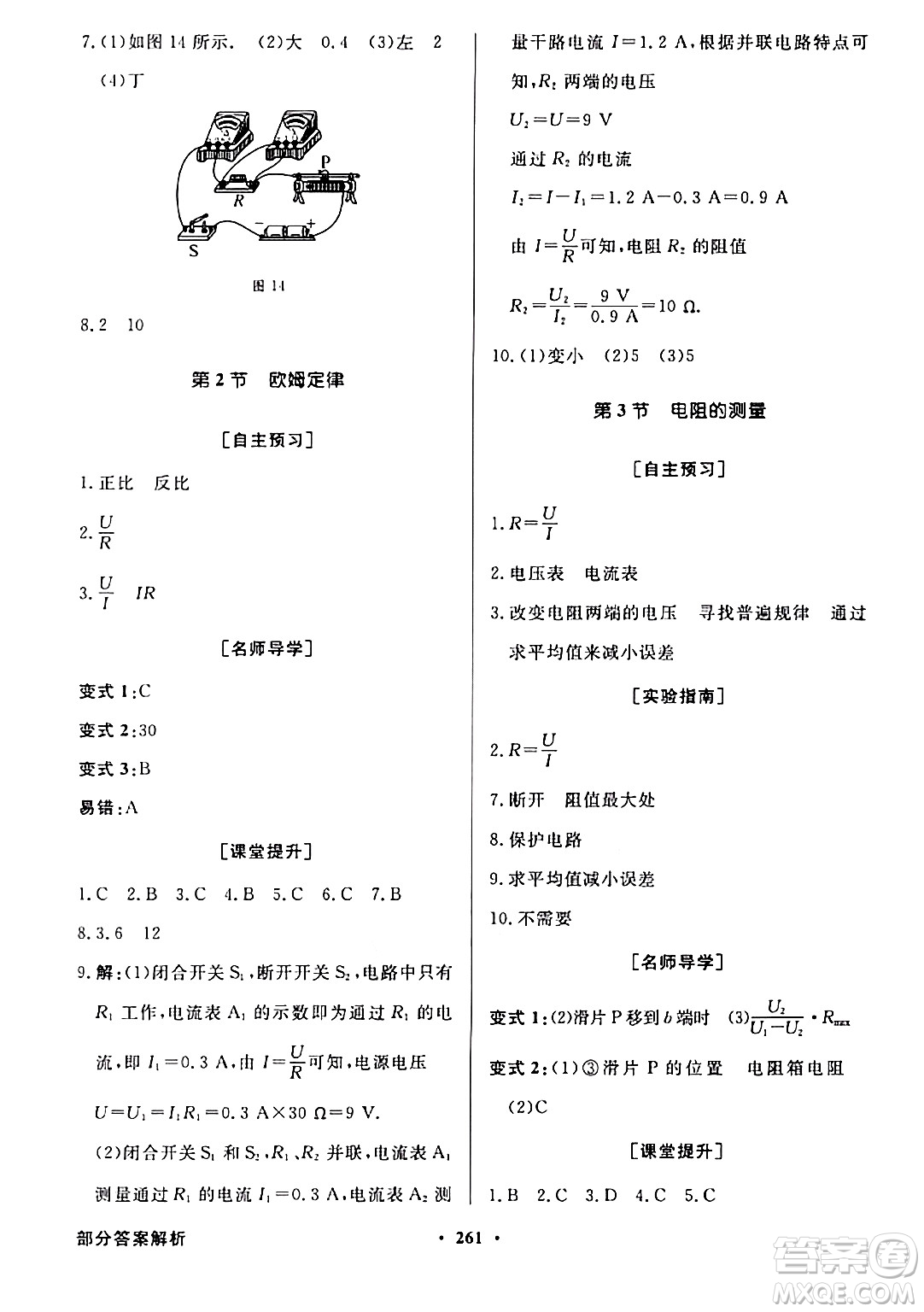 人民教育出版社2024年春同步導學與優(yōu)化訓練九年級物理下冊人教版答案