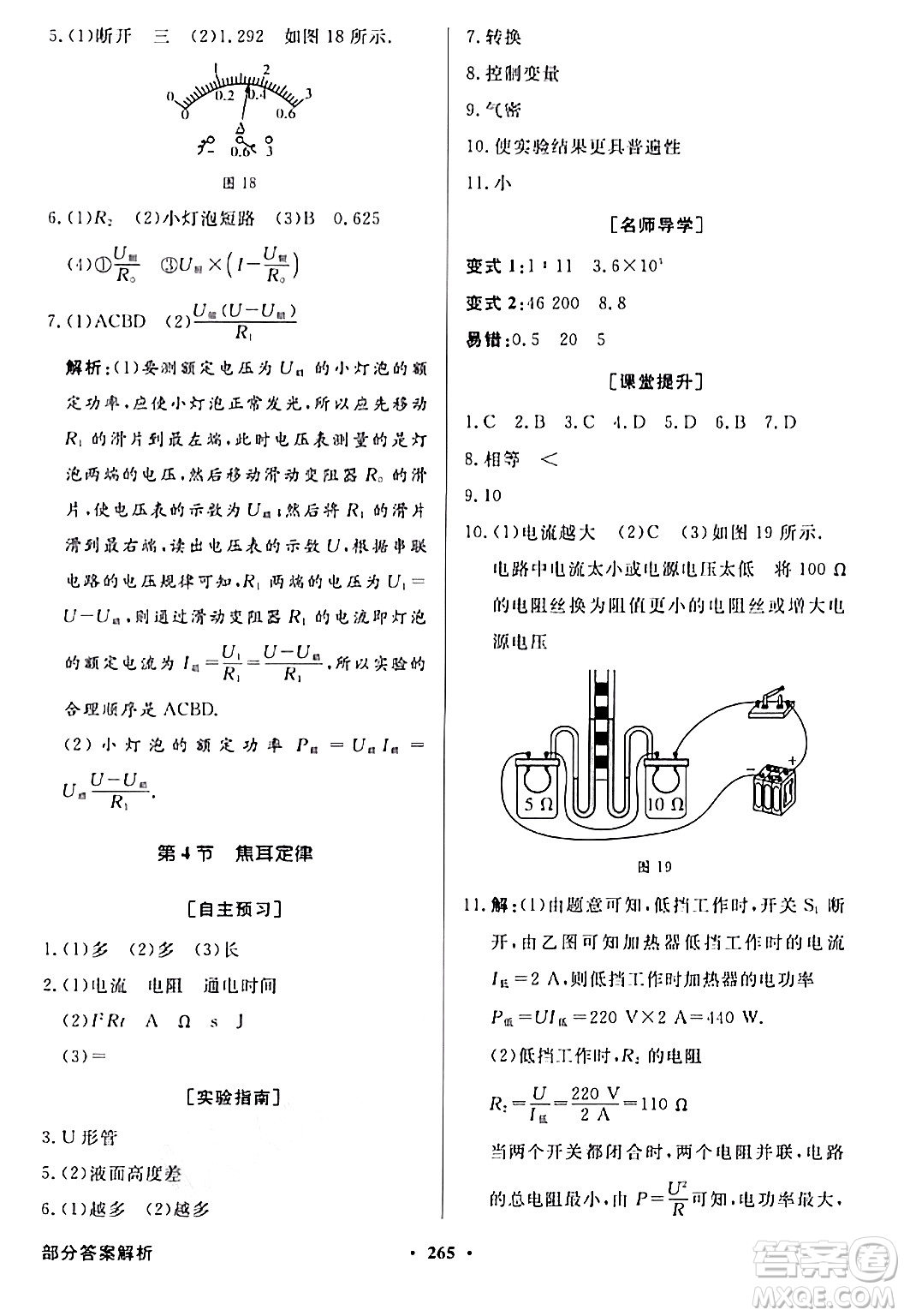 人民教育出版社2024年春同步導學與優(yōu)化訓練九年級物理下冊人教版答案