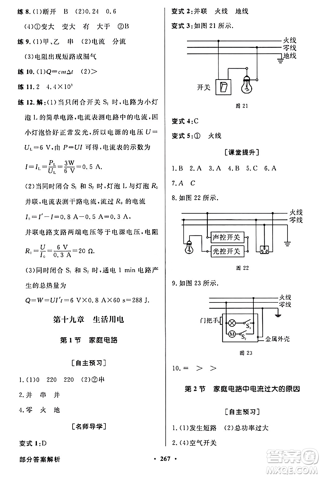 人民教育出版社2024年春同步導學與優(yōu)化訓練九年級物理下冊人教版答案