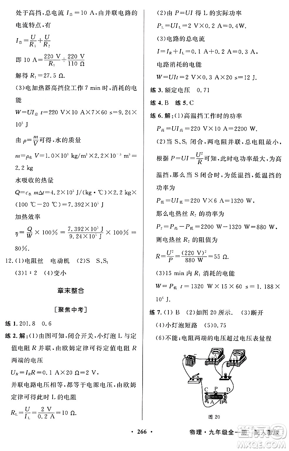 人民教育出版社2024年春同步導學與優(yōu)化訓練九年級物理下冊人教版答案