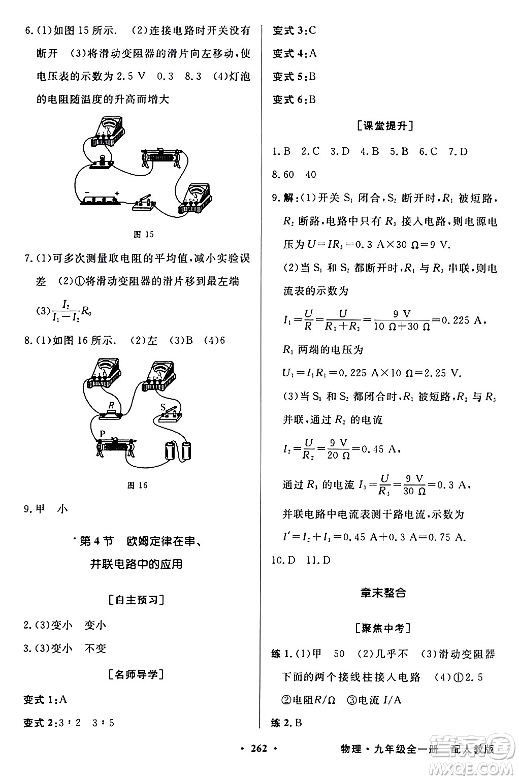 人民教育出版社2024年春同步導學與優(yōu)化訓練九年級物理下冊人教版答案