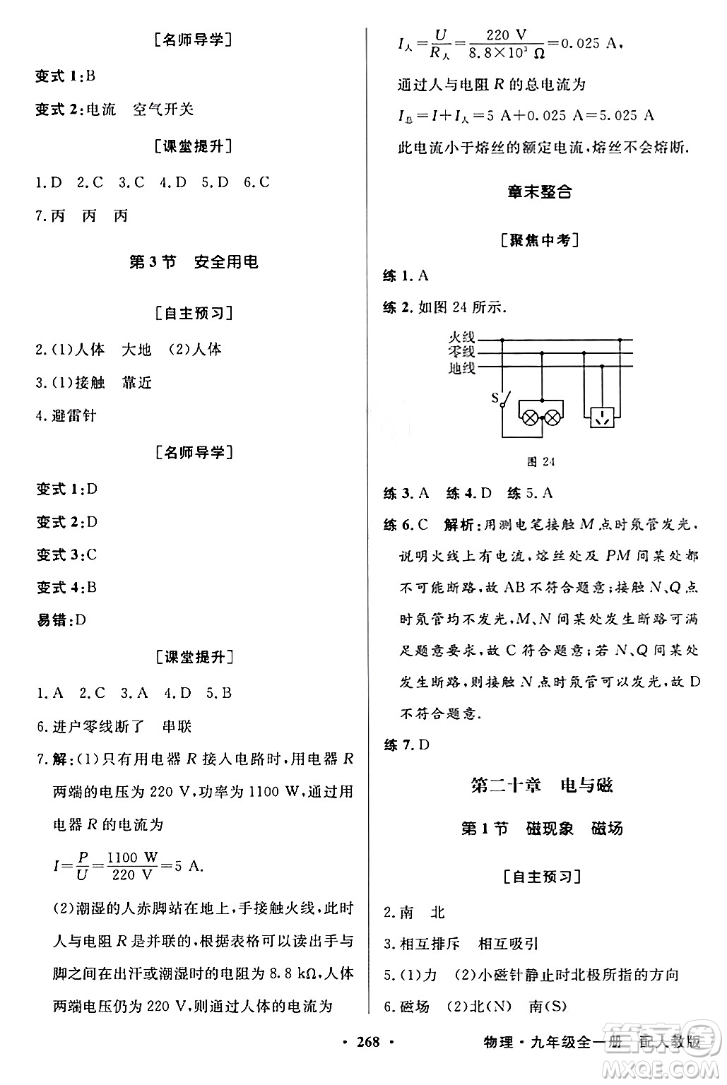 人民教育出版社2024年春同步導學與優(yōu)化訓練九年級物理下冊人教版答案