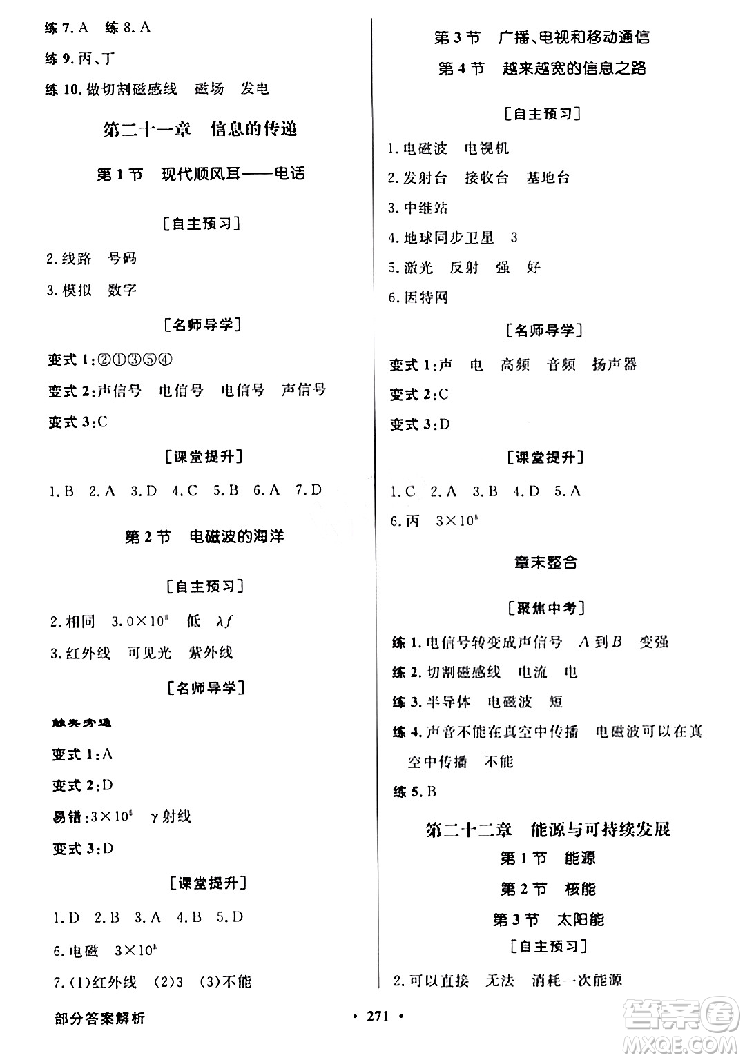 人民教育出版社2024年春同步導學與優(yōu)化訓練九年級物理下冊人教版答案