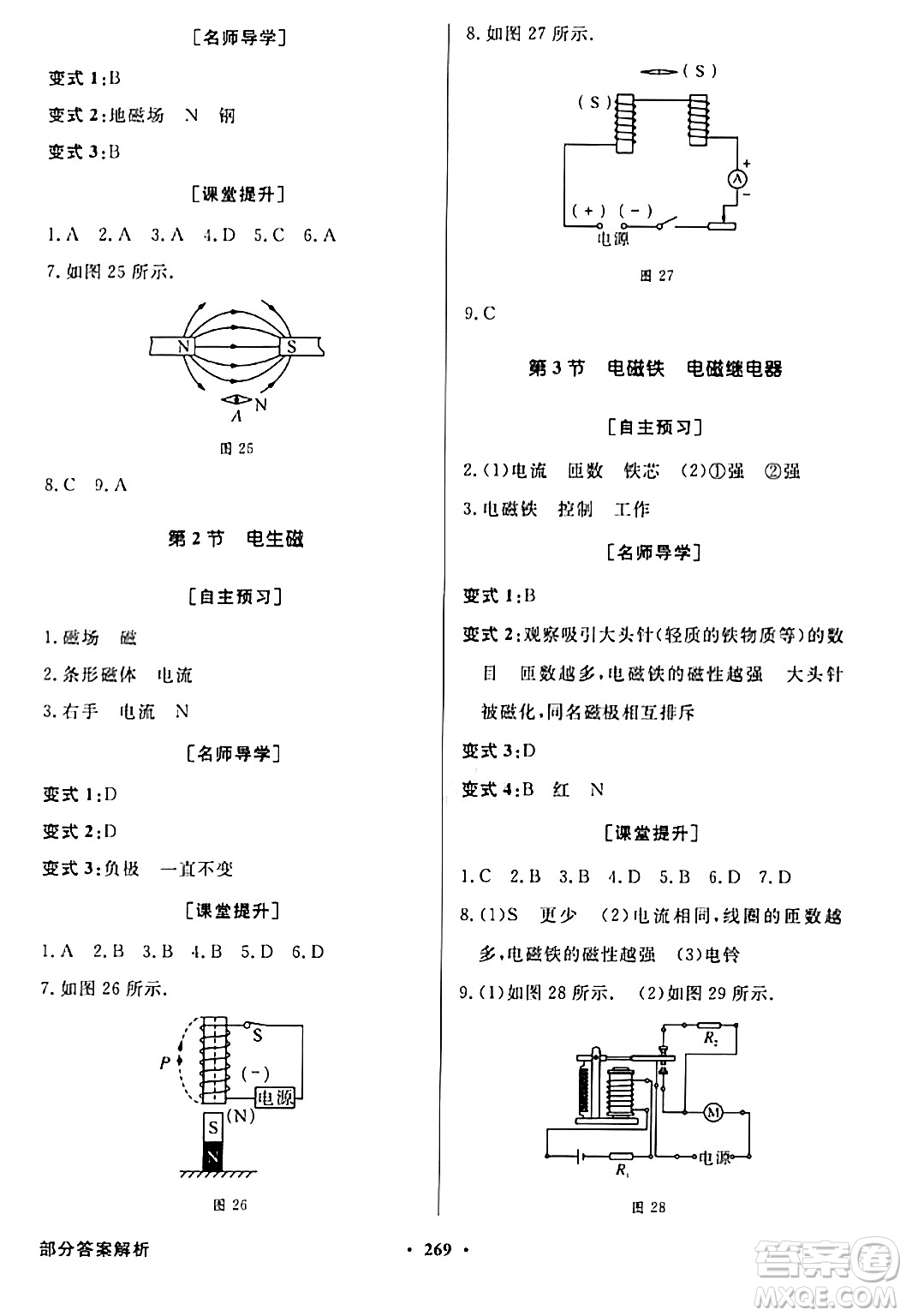 人民教育出版社2024年春同步導學與優(yōu)化訓練九年級物理下冊人教版答案