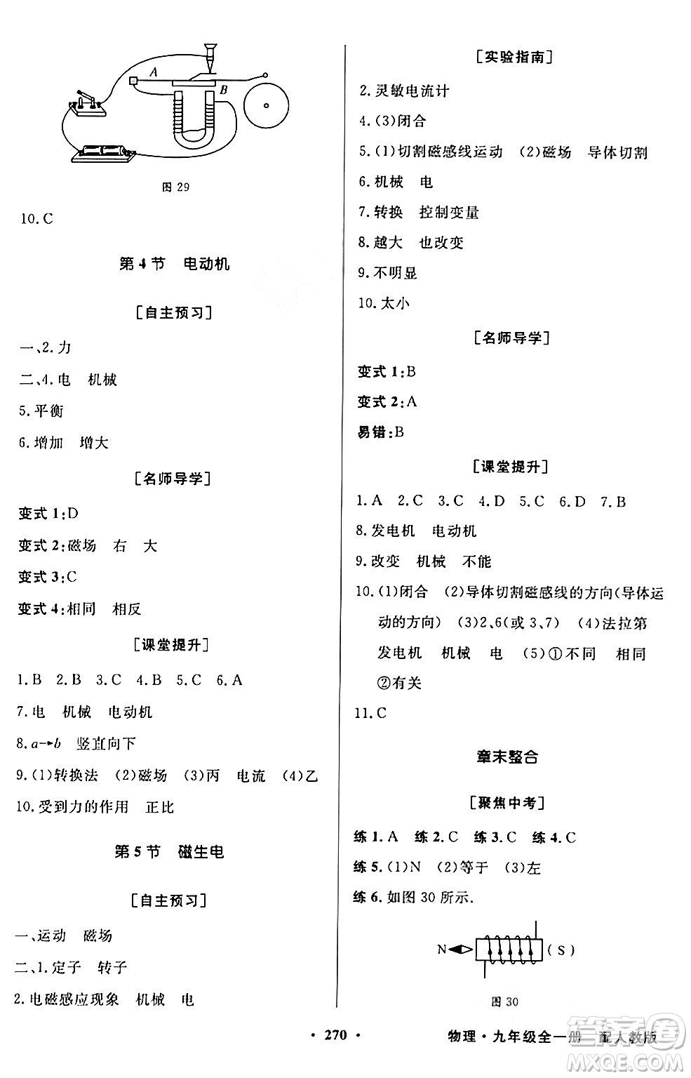 人民教育出版社2024年春同步導學與優(yōu)化訓練九年級物理下冊人教版答案