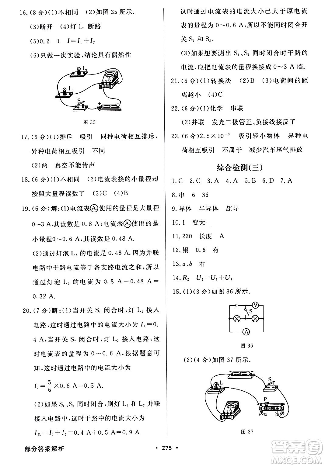 人民教育出版社2024年春同步導學與優(yōu)化訓練九年級物理下冊人教版答案