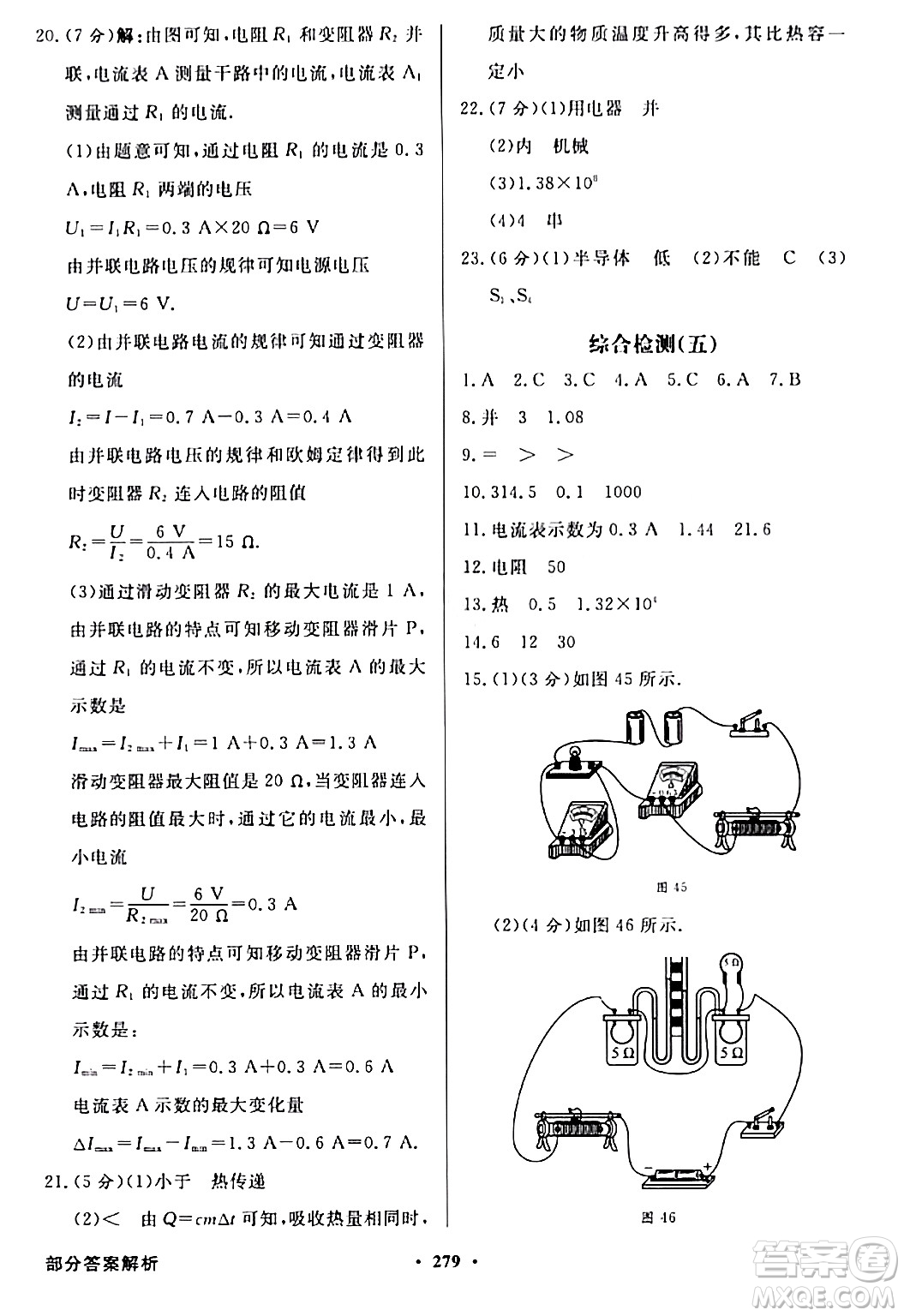 人民教育出版社2024年春同步導學與優(yōu)化訓練九年級物理下冊人教版答案