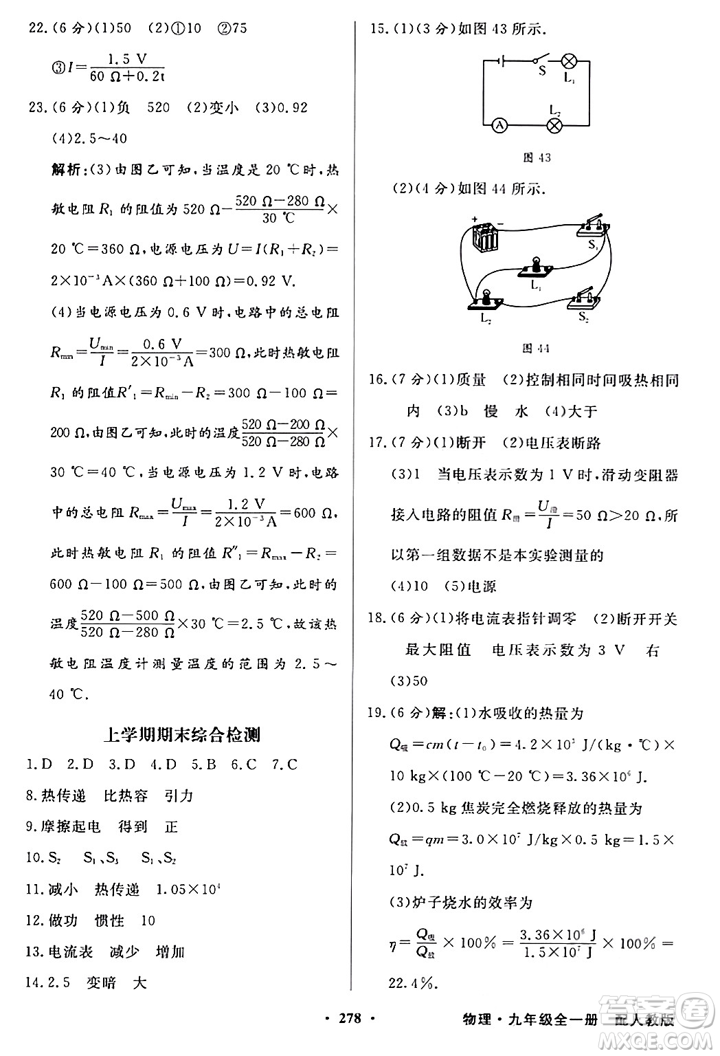 人民教育出版社2024年春同步導學與優(yōu)化訓練九年級物理下冊人教版答案