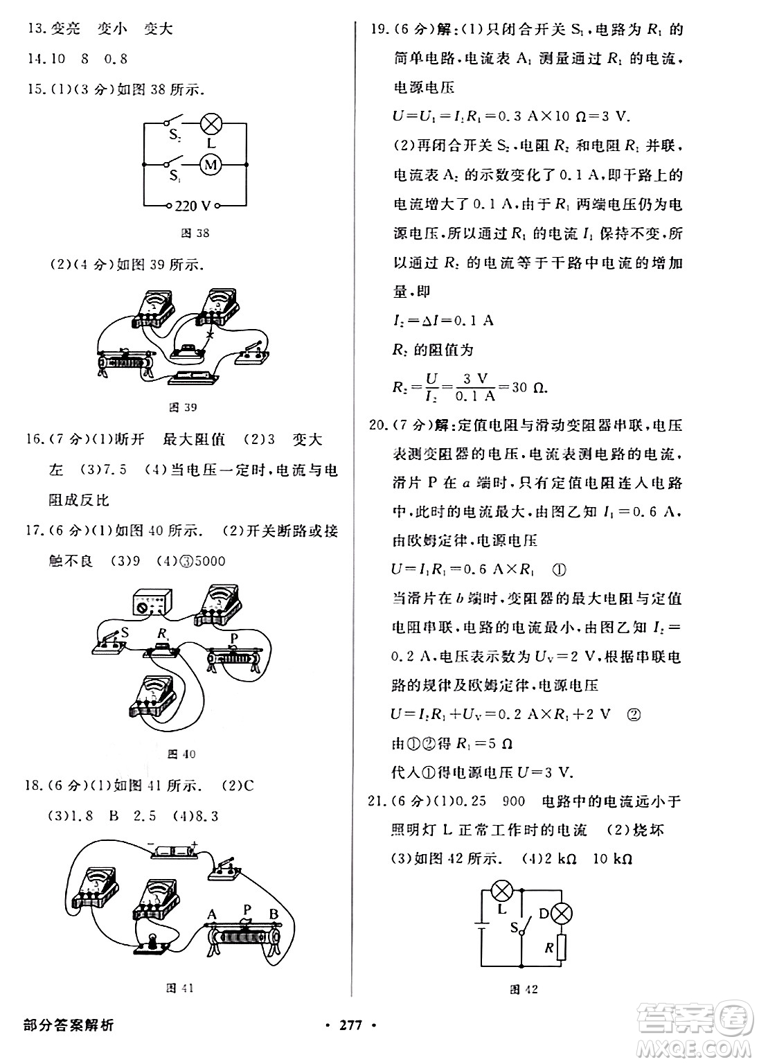 人民教育出版社2024年春同步導學與優(yōu)化訓練九年級物理下冊人教版答案