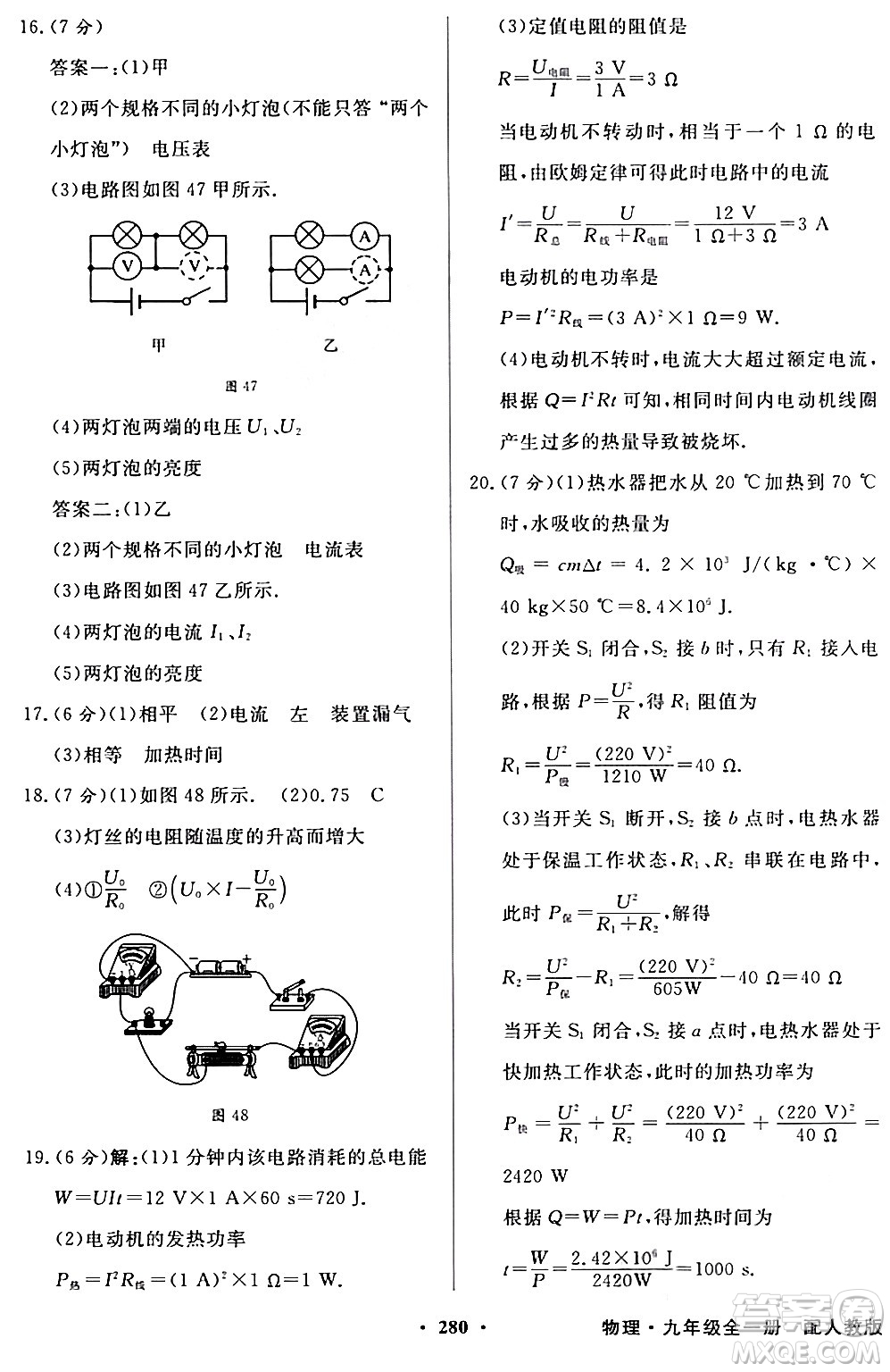 人民教育出版社2024年春同步導學與優(yōu)化訓練九年級物理下冊人教版答案