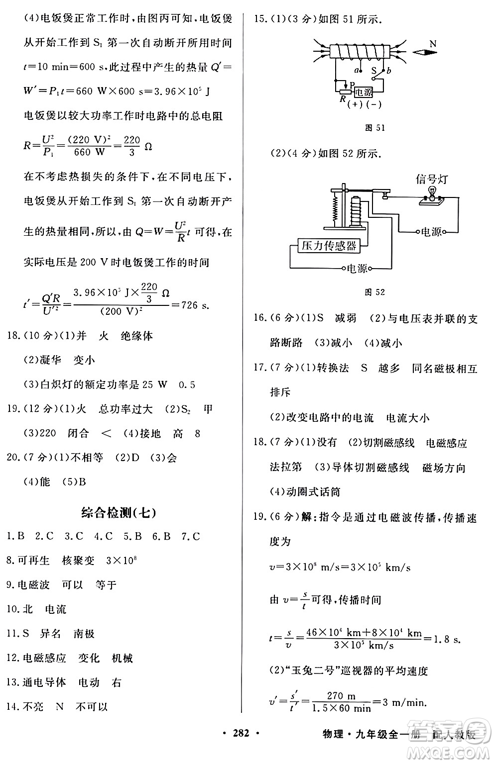 人民教育出版社2024年春同步導學與優(yōu)化訓練九年級物理下冊人教版答案