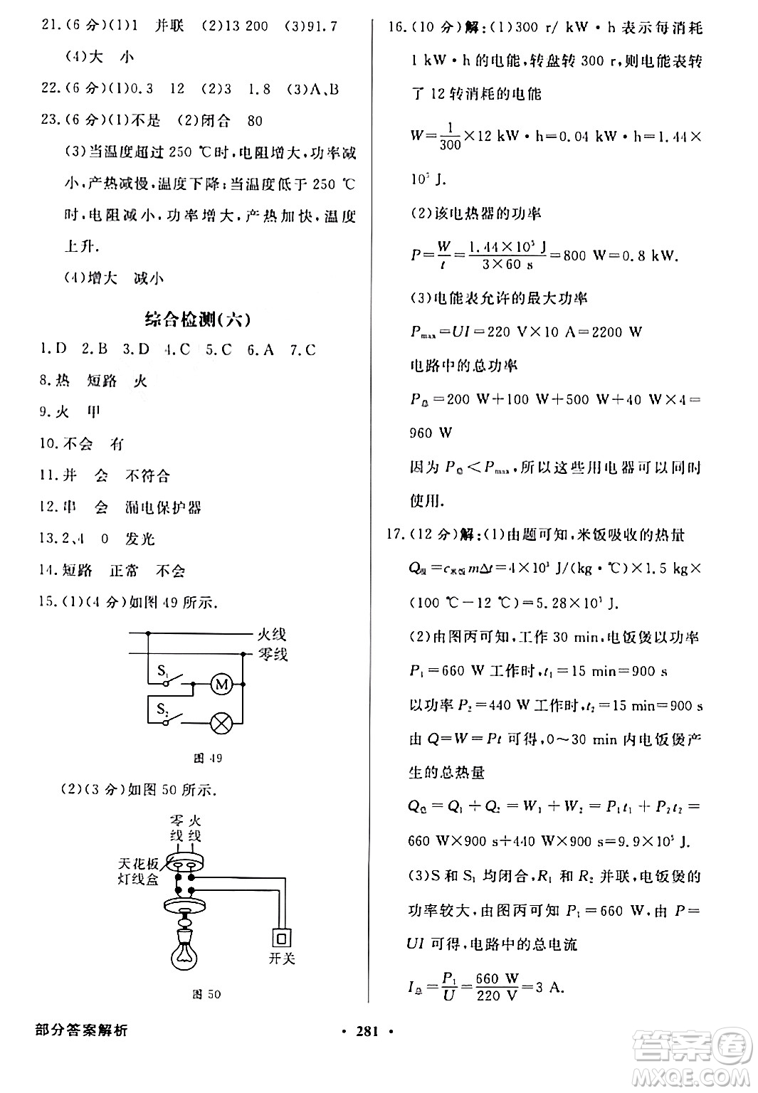 人民教育出版社2024年春同步導學與優(yōu)化訓練九年級物理下冊人教版答案