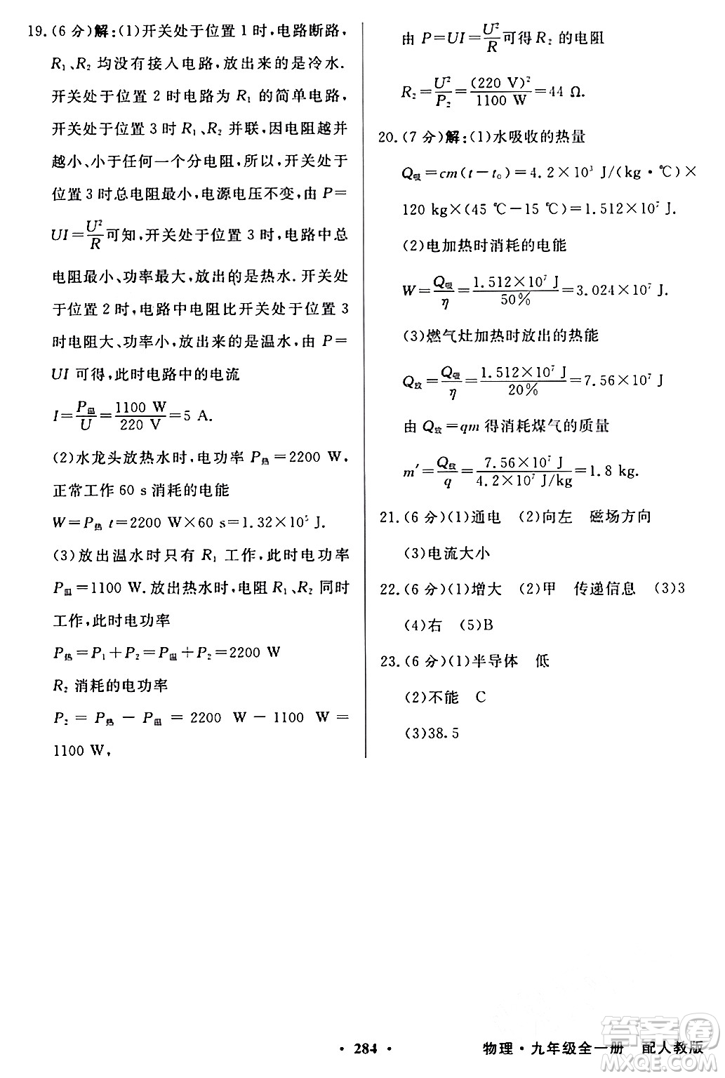 人民教育出版社2024年春同步導學與優(yōu)化訓練九年級物理下冊人教版答案