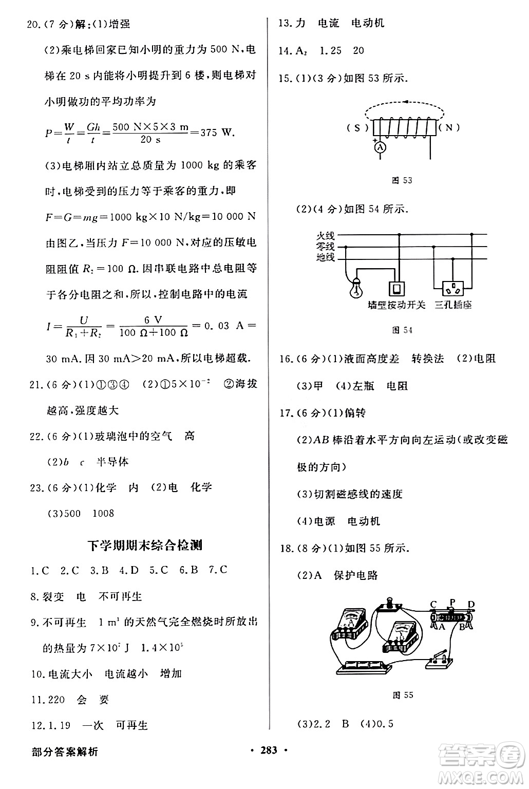 人民教育出版社2024年春同步導學與優(yōu)化訓練九年級物理下冊人教版答案