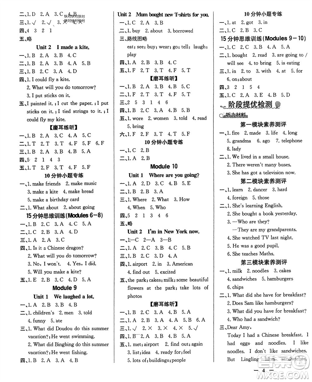 新世紀(jì)出版社2024年春百年學(xué)典同步導(dǎo)學(xué)與優(yōu)化訓(xùn)練五年級英語下冊外研版參考答案