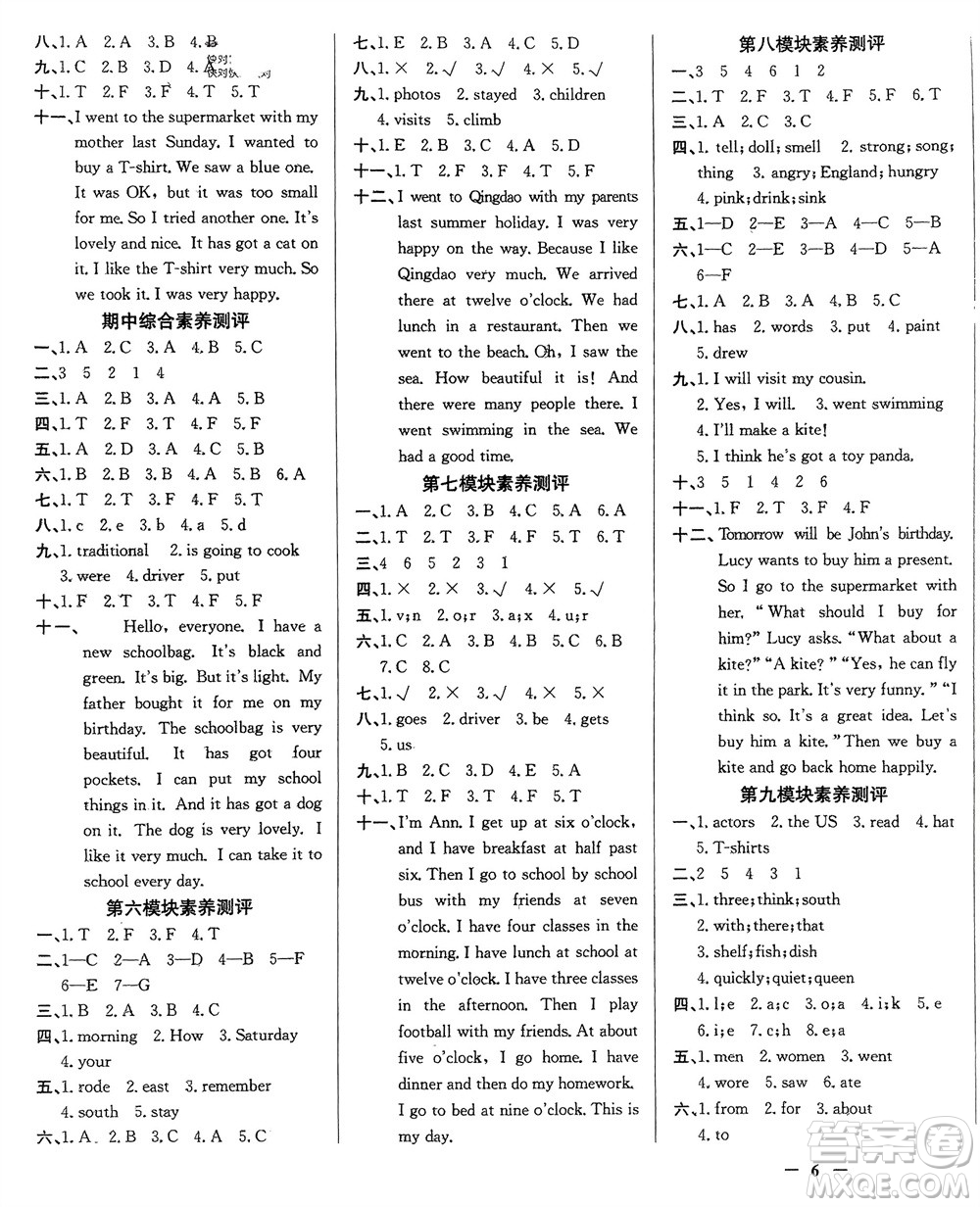 新世紀(jì)出版社2024年春百年學(xué)典同步導(dǎo)學(xué)與優(yōu)化訓(xùn)練五年級英語下冊外研版參考答案