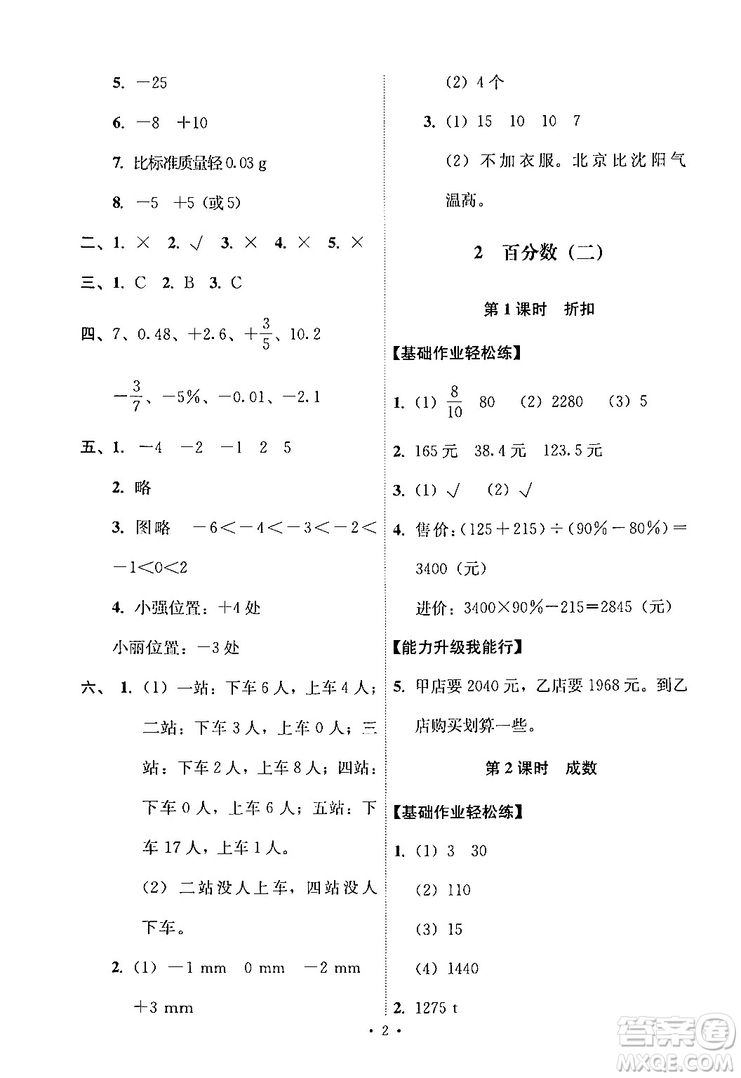 人民教育出版社2024年春能力培養(yǎng)與測試六年級數(shù)學(xué)下冊人教版新疆專版答案