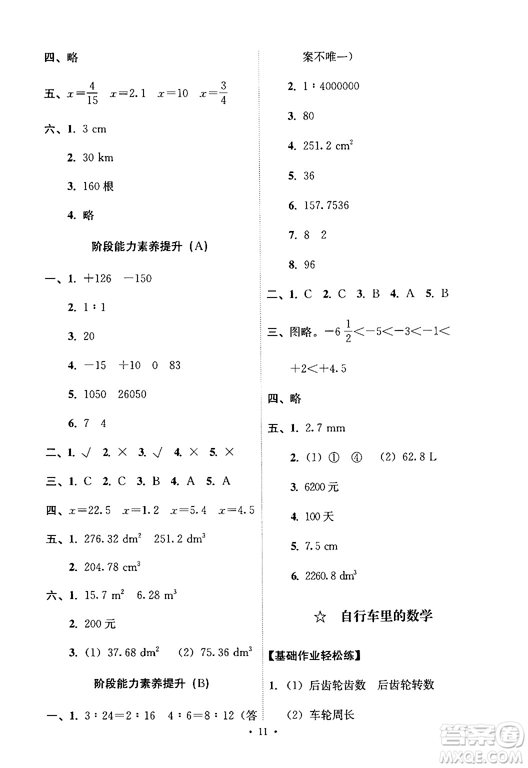 人民教育出版社2024年春能力培養(yǎng)與測試六年級數(shù)學(xué)下冊人教版新疆專版答案