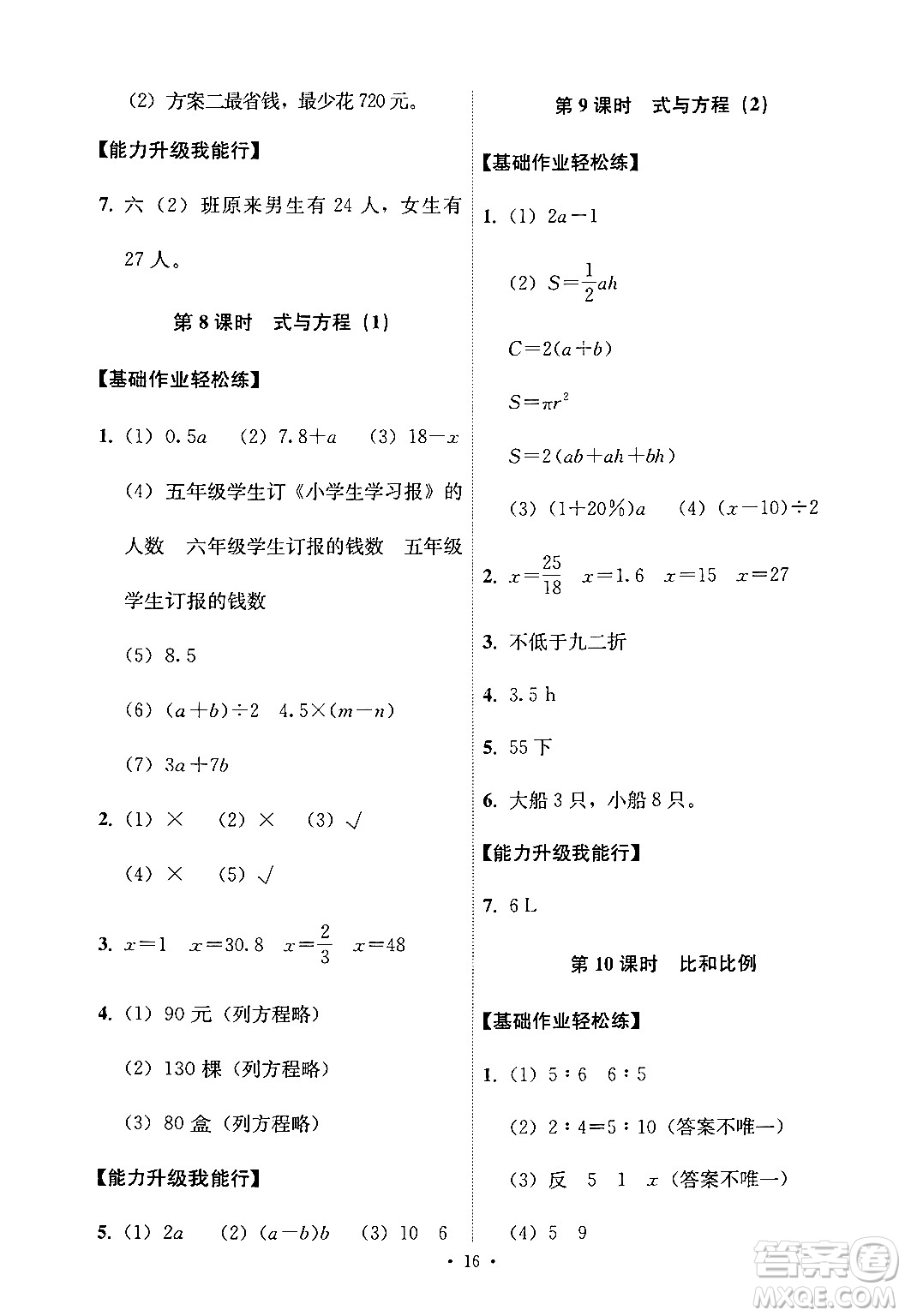 人民教育出版社2024年春能力培養(yǎng)與測試六年級數(shù)學(xué)下冊人教版新疆專版答案