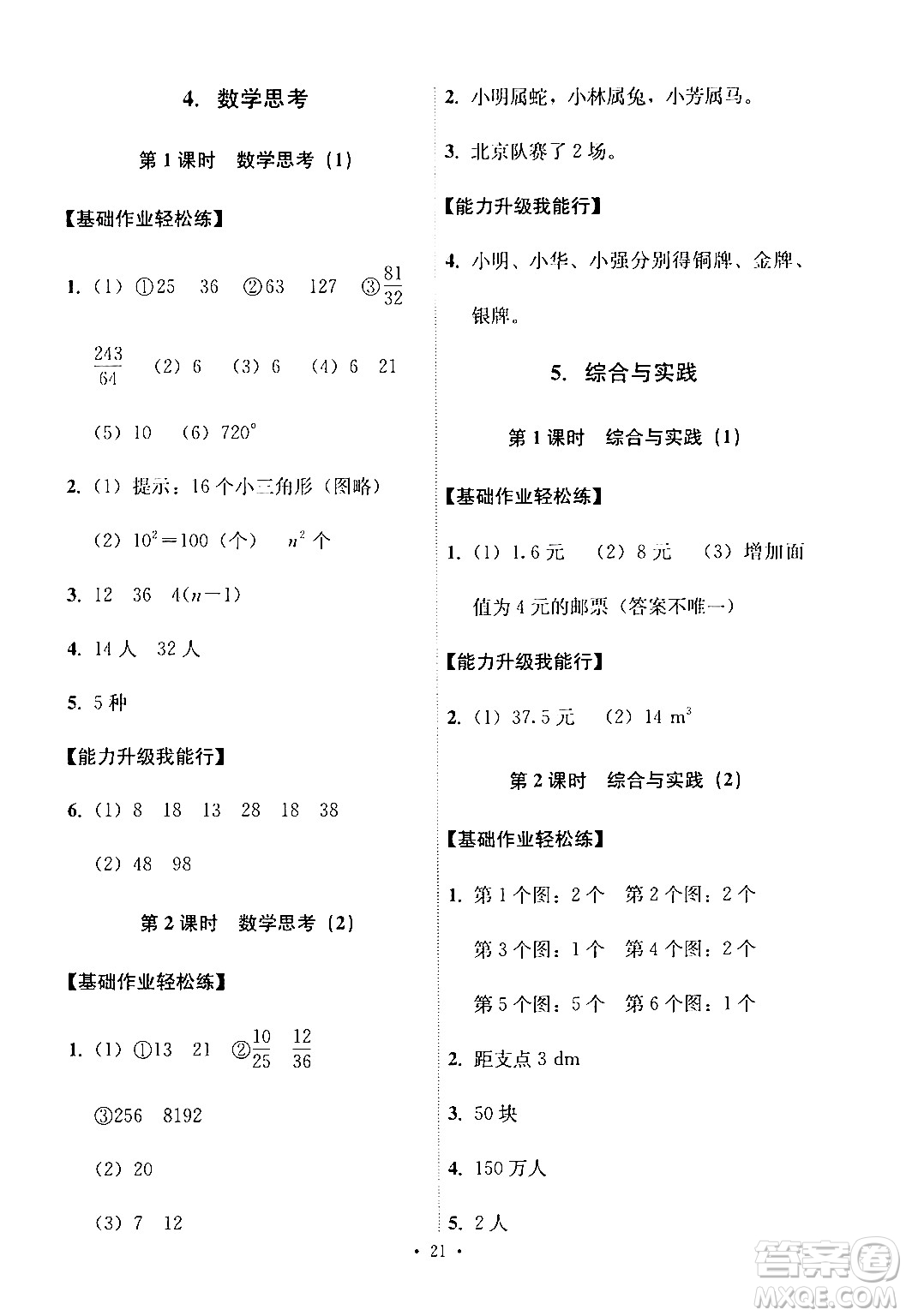 人民教育出版社2024年春能力培養(yǎng)與測試六年級數(shù)學(xué)下冊人教版新疆專版答案