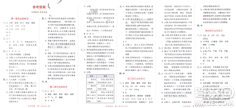 教育科學(xué)出版社2024年春53天天練六年級語文下冊人教版參考答案