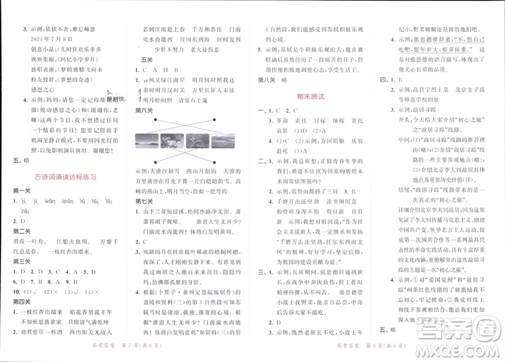 教育科學(xué)出版社2024年春53天天練六年級語文下冊人教版參考答案