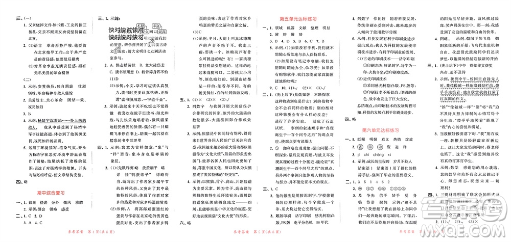 教育科學(xué)出版社2024年春53天天練六年級語文下冊人教版參考答案