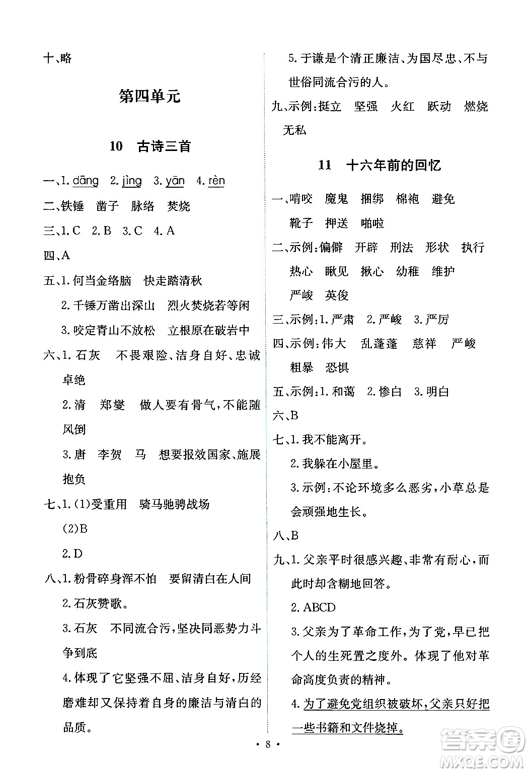 人民教育出版社2024年春能力培養(yǎng)與測(cè)試六年級(jí)語(yǔ)文下冊(cè)人教版新疆專版答案