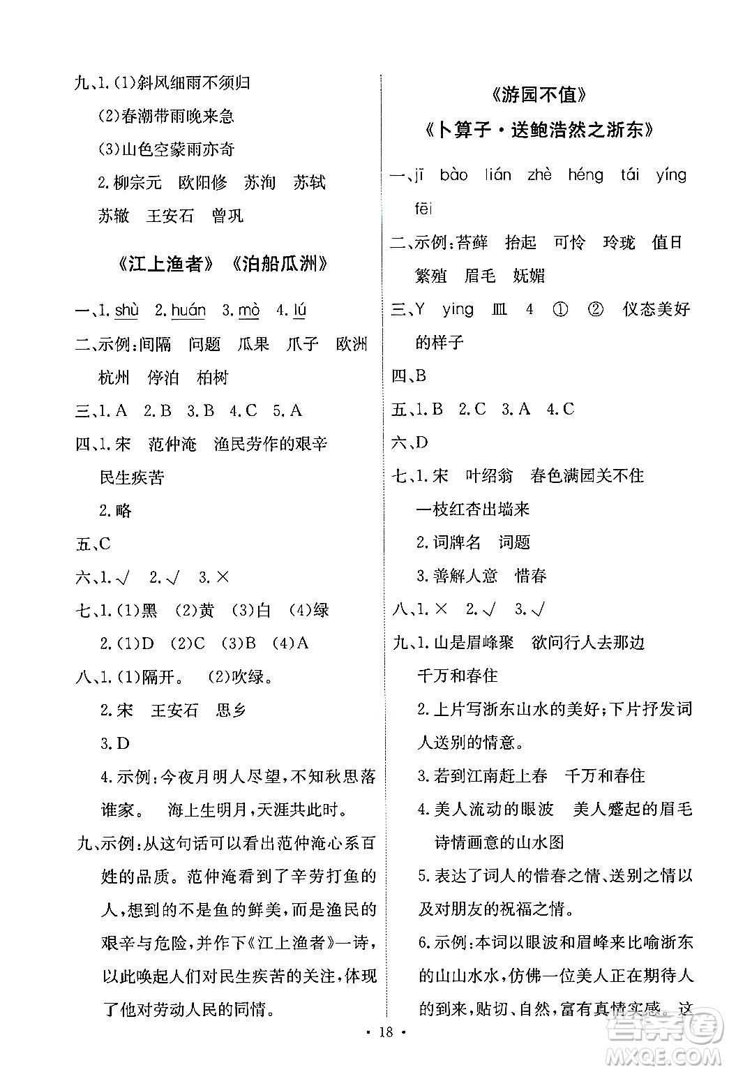 人民教育出版社2024年春能力培養(yǎng)與測(cè)試六年級(jí)語(yǔ)文下冊(cè)人教版新疆專版答案