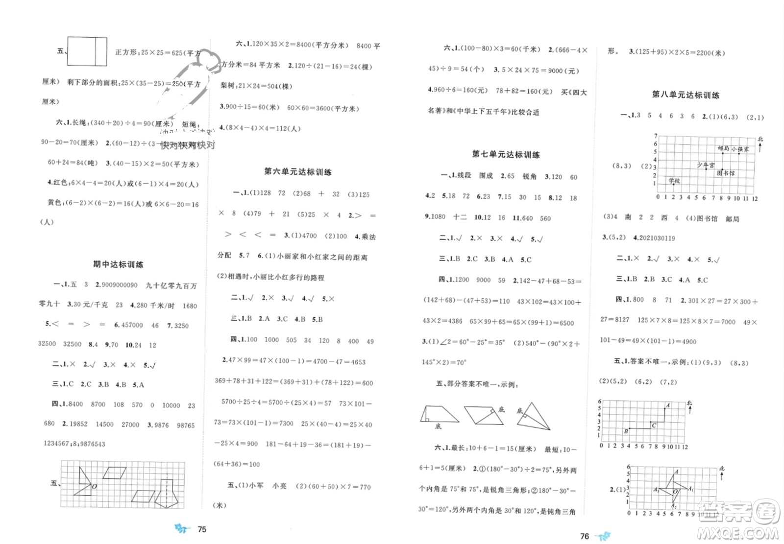 廣西師范大學(xué)出版社2024年春新課程學(xué)習(xí)與測評單元雙測四年級數(shù)學(xué)下冊B版北師大版參考答案