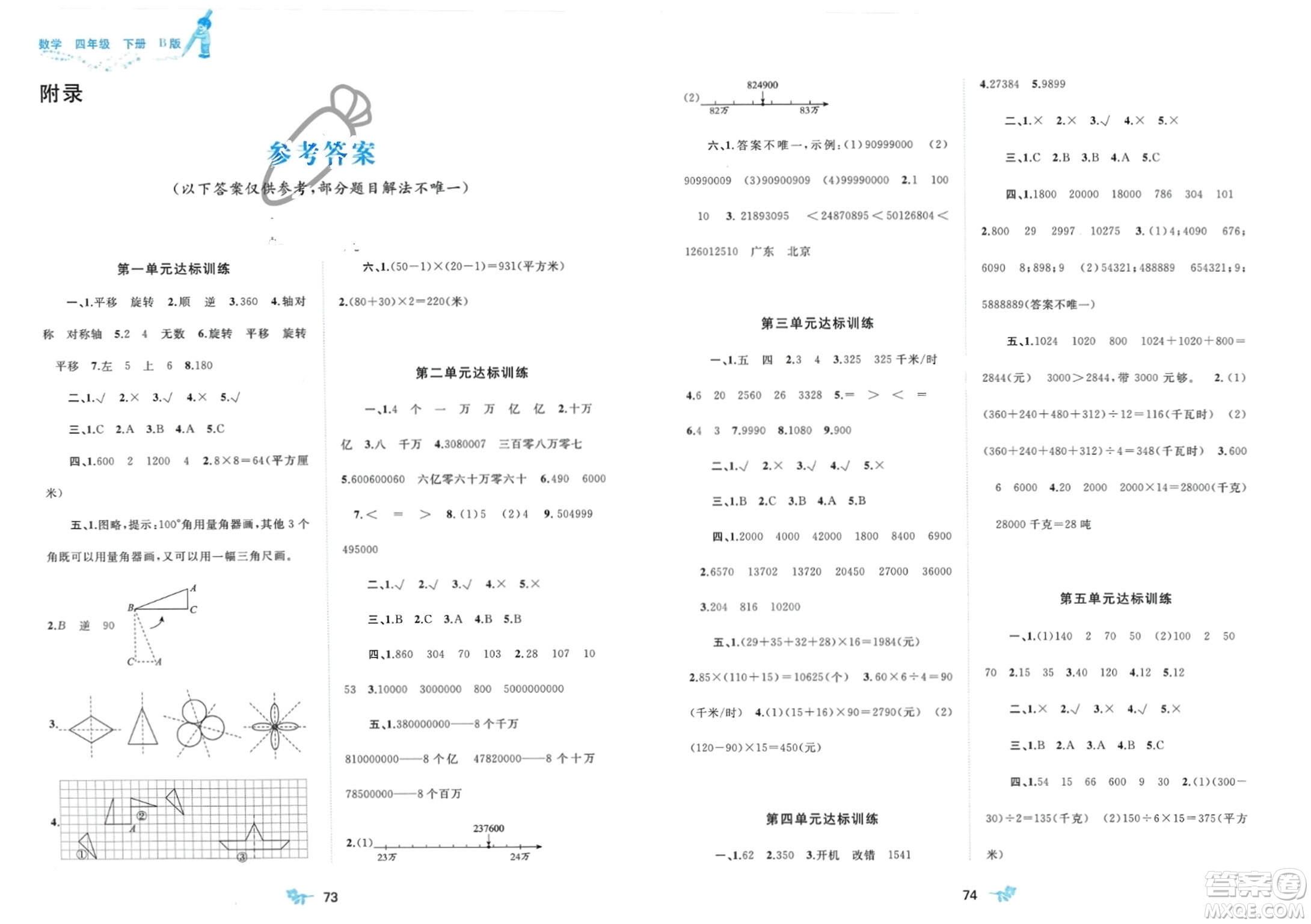 廣西師范大學(xué)出版社2024年春新課程學(xué)習(xí)與測評單元雙測四年級數(shù)學(xué)下冊B版北師大版參考答案