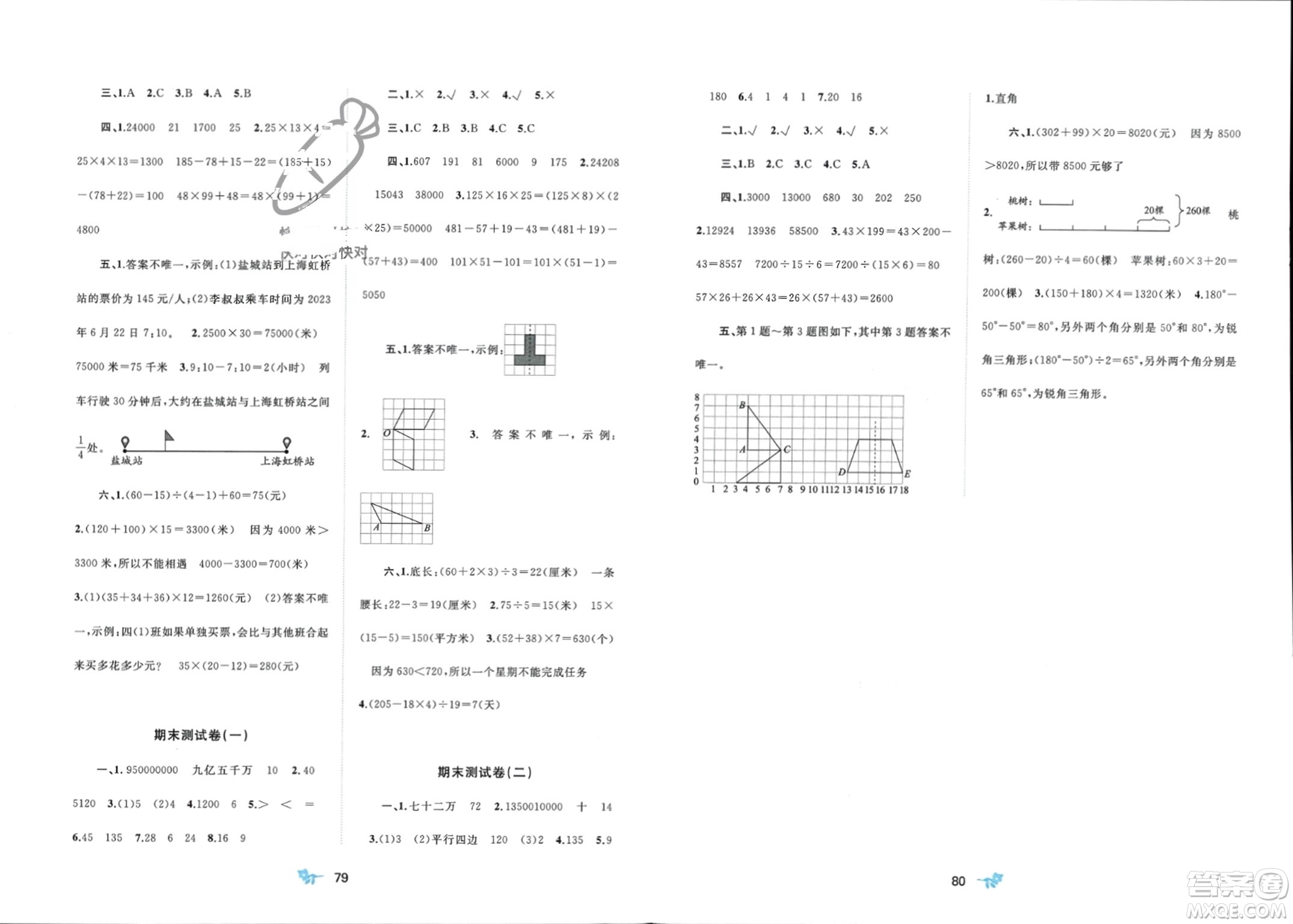 廣西師范大學(xué)出版社2024年春新課程學(xué)習(xí)與測評單元雙測四年級數(shù)學(xué)下冊B版北師大版參考答案