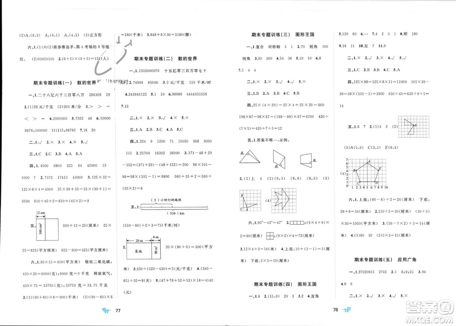 廣西師范大學(xué)出版社2024年春新課程學(xué)習(xí)與測評單元雙測四年級數(shù)學(xué)下冊B版北師大版參考答案