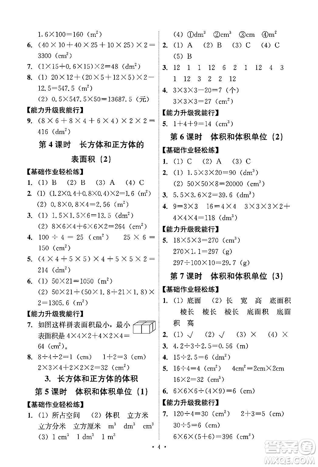 人民教育出版社2024年春能力培養(yǎng)與測(cè)試五年級(jí)數(shù)學(xué)下冊(cè)人教版答案