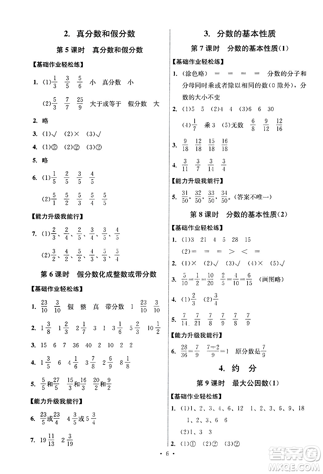 人民教育出版社2024年春能力培養(yǎng)與測試五年級數(shù)學(xué)下冊人教版湖南專版答案