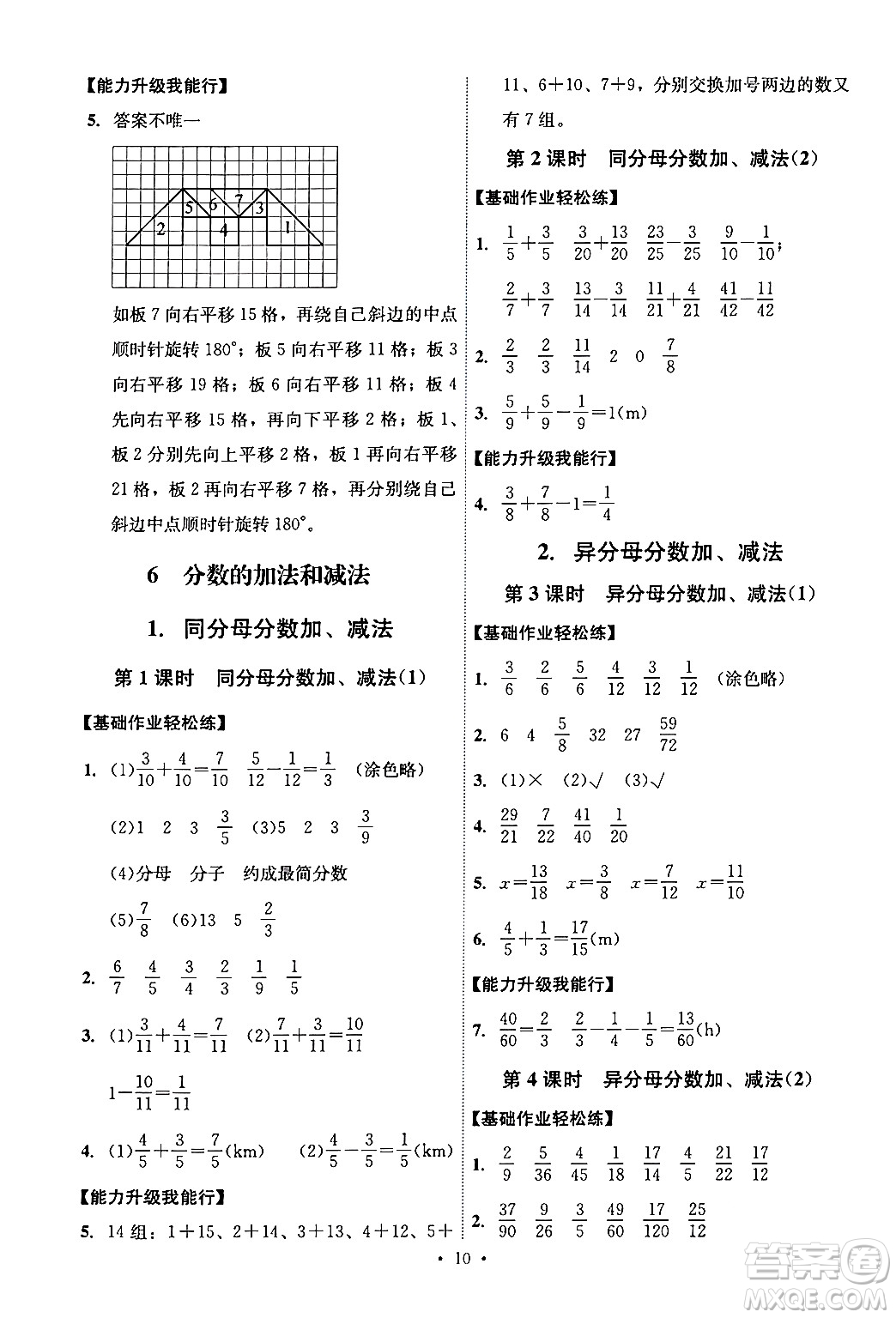 人民教育出版社2024年春能力培養(yǎng)與測試五年級數(shù)學(xué)下冊人教版湖南專版答案