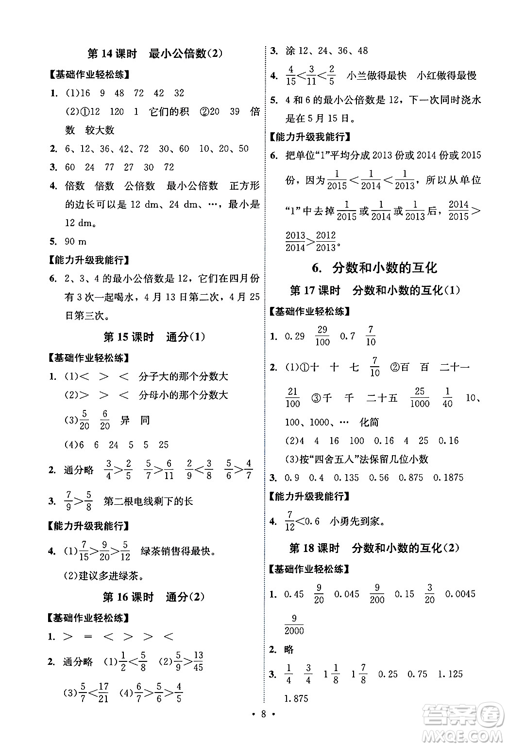 人民教育出版社2024年春能力培養(yǎng)與測試五年級數(shù)學(xué)下冊人教版湖南專版答案