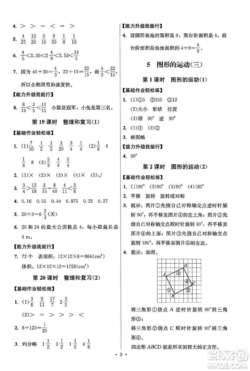 人民教育出版社2024年春能力培養(yǎng)與測試五年級數(shù)學(xué)下冊人教版湖南專版答案