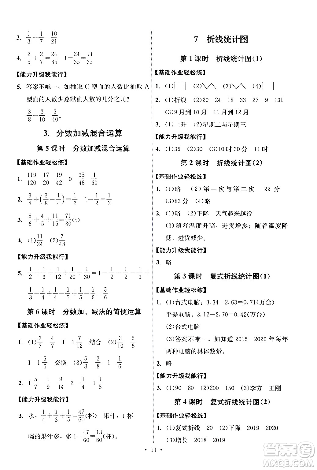 人民教育出版社2024年春能力培養(yǎng)與測試五年級數(shù)學(xué)下冊人教版湖南專版答案